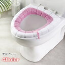 送料無料 便座カバー トイレカバー 日用品 生活雑貨 トイレ用品 O型 起毛 防寒 取っ手付き ツートンカラー ピンク ホワイト ブルー グレー かわいい キュート カジュアル ポップ 秋 冬