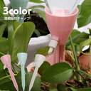 送料無料 自動給水キャップ 自動水やり器 水やり ペットボトル対応 自動散水 水量調節可 ガーデニング用品 園芸用品 観葉植物 盆栽 家庭菜園 水切れ対策 旅行...