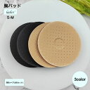 送料無料 胸パッド パッド ブラパッド 1ペア レディース インナー 小物 胸あて レオタードパッド ベージュ ブラック スポーツ 薄型 超薄型 通気性 お出かけ シンプル 夏 暑くない 響かない