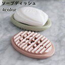 送料無料 ソープディッシュ ソープトレー 石鹸ケース 石鹸トレイ 2WAY 洗濯ブラシ シリコンブラシ ミニ洗濯板 多機能 部分洗い やわらかい シンプル