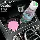 送料無料 車用コースター 単品 カップホルダー デコレーション カー用品 カップマット 車用アクセサリー ドリンクマット 凹凸 ソフト やわらかい 厚手 丸 サ...