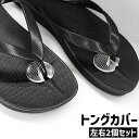 送料無料 トングカバー 左右2個セット 1ペア 1足分 鼻緒カバー 円形 丸型 ラウンド シンプル トングサンダル ビーチサンダル サンダル トング 鼻緒 指の間 保護 滑り止め 透明 クリア