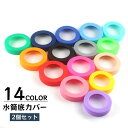 送料無料 水筒底カバー 2個セット 保護カバー 底キャップ ボトル底 タンブラー マグ シリコン製 傷防止 滑り止め 6.5cm 7cm 7.5cm