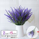 送料無料 ラベンダー風フェイクフラワー 5本セット 造花 アートフラワー プラスチックフラワー 花 ガーデン インテリア 飾り おしゃれ 可愛い かわいい キレ...