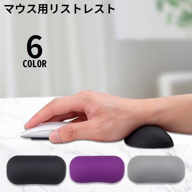 送料無料 リストレスト マウス用 シリコン製 手首クッション アームレスト ハンドレスト 腕置き 低反発..