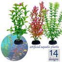 送料無料 人工水草 人工プランツ 高20cm 台座付 水槽用レイアウト アクアリウム用品 水槽 金魚鉢 インテリア アクセサリー イミテーション 飾り