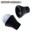 送料無料 ゴルフボールピッカー 単品 1個 ボールキャッチャー ボール拾い器 ゴルフ用品 吸盤 吸引カップ 拾い上げ 球拾い ボールピック 回収 らくらく 簡単 便利 シンプル