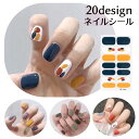 送料無料 ネイルシール 手の爪用 レディース 女性 つけ爪 貼るだけ ネイルステッカー ネイルアート セルフネイル おうちネイル カラフル 上品 可愛い おしゃ...