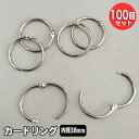 送料無料 カードリング 100個入り 内径38mm 書類 綴じ込み 単語帳 金具 ルーズリーフリング メタル リング 文房具 事務用品 プッシュ式 押し込み 綴...