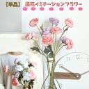 送料無料 造花 単品 お花 アートフラワー ブーケ アレンジメント 枯れない 花 イミテーションフラワー ギフト 贈り物 インテリア