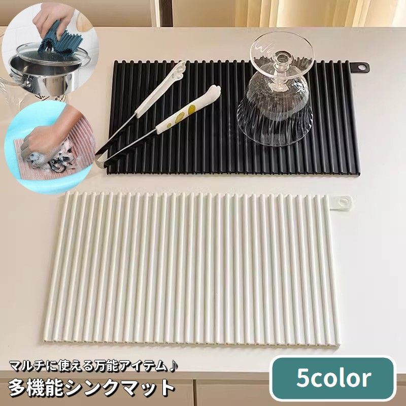 送料無料 シンクマット 水切りマット シリコン製 多機能 キッチン用品 食器乾燥 食器置き 鍋置き 鍋つかみ 断熱 凹凸 ギザギザ 洗濯板 滑り止め 台所用品 便利