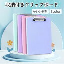 送料無料 クリップボード クリップファイル 文房具 A4 タテ型 縦型 収納付き 白 透明 クリア ピンク シンプル 書類 プリント 紙 ペン 小物 収納 勉強...