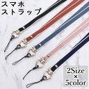 送料無料 スマホストラップ レディース 女性 ハンドストラップ リストストラップ ネックストラップ ケータイストラップ ハート形 おしゃれ