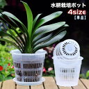 送料無料 水耕栽培ポット 育苗ポット 植木鉢 育苗資材 ガーデニング用品 メッシュ キット 観葉植物 野菜 植物育成カップ 給水栽培 園芸 通気性