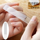送料無料 爪やすり 2本セット 爪磨き ネイルケア用品 ネイルシャイナー ネイルファイル ツヤ出し ガラス お手入れ 水洗い可 身だしなみ ネイルグッズ 爪ヤスリ 爪ケア用品 シンプル 使いやすい スティック状 棒状 クリアカラー 透明