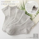 送料無料 クルーソックス 5足セット キッズ ベビー 子供用 赤ちゃん用 男の子 女の子 靴下 くつ下 無地 薄手 通気性 メッシュ シンプル