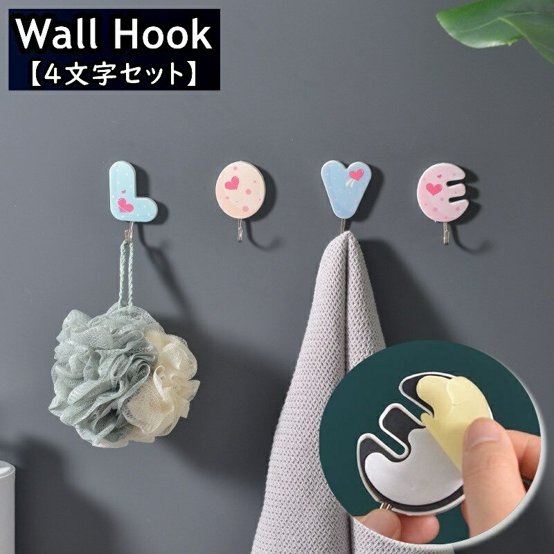 送料無料 ウォールフック 4文字セット 4個セット ハンガーフック シングルフック 小物掛け 壁掛け 粘着..