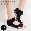 送料無料 ヨガソックス 5本指ソックス 靴下 滑り止め つま先なし レディース 女性 くつした レッグウェア 指なし ヨガ ピラティス ダンス ジム ストレッチ...