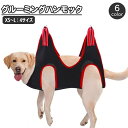 送料無料 グルーミングハンモック 吊り下げ ペット用品 犬用 猫用 トリミング シャンプー お風呂 ドライヤー 爪切り 耳掃除 健康チェック フック 自宅 ケア 簡単 便利 お世話 お手入れ いぬ イヌ ねこ ネコ ドッグ キャット