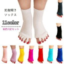 送料無料 5本指開きソックス 足指ソックス 5本指靴下 3足セット メンズ レディース 男性 女性 男女兼用 靴下 クルーソックス ルームソックス ふわふわ 厚...