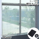送料無料 網戸ネット テープ付き 網 あみ 取付 ネット 粘着式 貼るタイプ マジック テープ式 DIY 網戸セット 虫よけ 窓 まど 玄関 小窓 枠なし 防虫 工具不要 簡単取付 便利