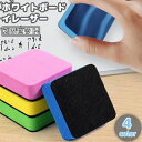 送料無料 ホワイトボードイレーザー 2個セット 白板消し クリーナー 白板用消しゴム 正方形 スクエア形 教室 家庭 オフィス 授業 お絵かき 勉強