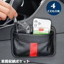 送料無料 車用収納ポケット 収納ホルダー 小物入れ 車載 多目的 貼り付け 粘着式 スリム スマホ 鍵 タバコ 眼鏡 フェイクレザー シンプル おしゃれ 便利 カー用品 車用品 カーグッズ カーアクセサリー