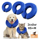 送料無料 エリザベスカラー XS S M 浮き輪タイプ 小型犬 中型犬 猫 ペット用品 柔らかい ソフト 軽量 布製 傷舐め 引っ掻き防止 傷口保護 噛み 引っかき 手術後のケア 怪我 ケガ 介護 視界確保 術後ウェア クッション 首枕 まくら エリカラ ドーナツ型 フリース プロテクター