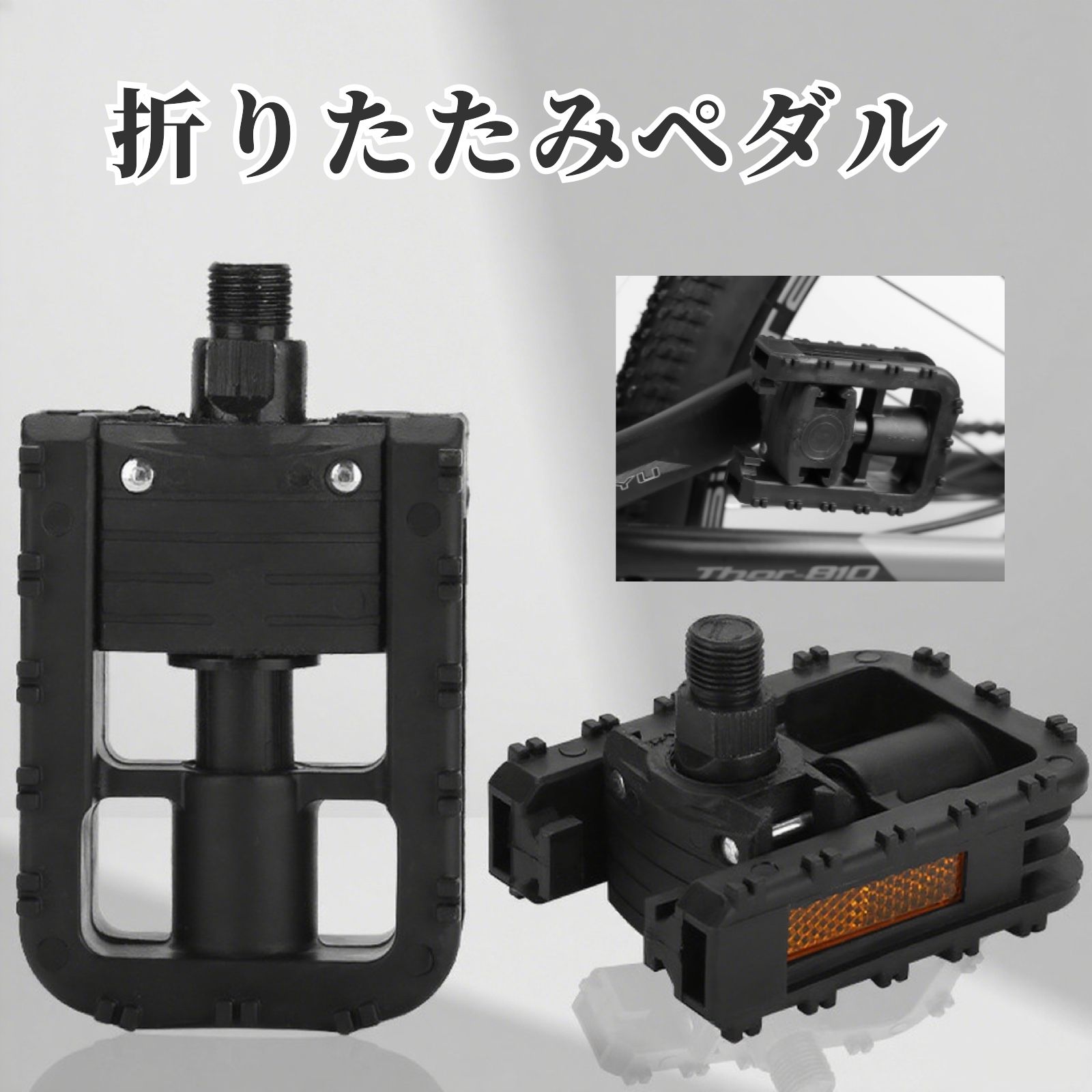 送料無料 自転車ペダル フラットペダル 折りたたみペダル 左右 ペア 2個セット 折り畳み コンパクト 交換用 反射材 夜間 サイクリングペダル ママチャリ ロードバイク マウンテンバイク