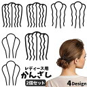 送料無料 かんざし 簪 2個セット レディース ヘアアクセサリー 髪飾り 髪留め ヘアピン コーム 和装 着物 浴衣 ヘアアレンジ まとめ髪 シンプル 単色 ブ...