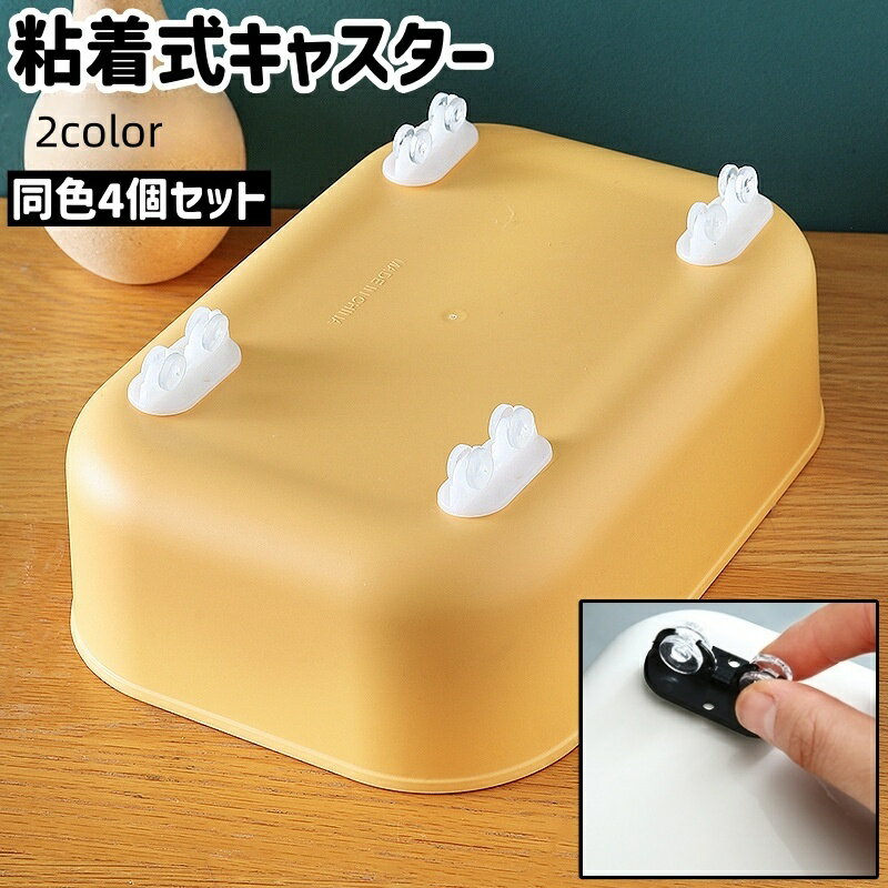 送料無料 キャスター 4個セット 4個入り 粘着式 貼り付けタイプ 穴あけ不要 シンプル 収納ケース 収納ボックス 板 車輪 タイヤ 後付け 取り付け 移動 黒...