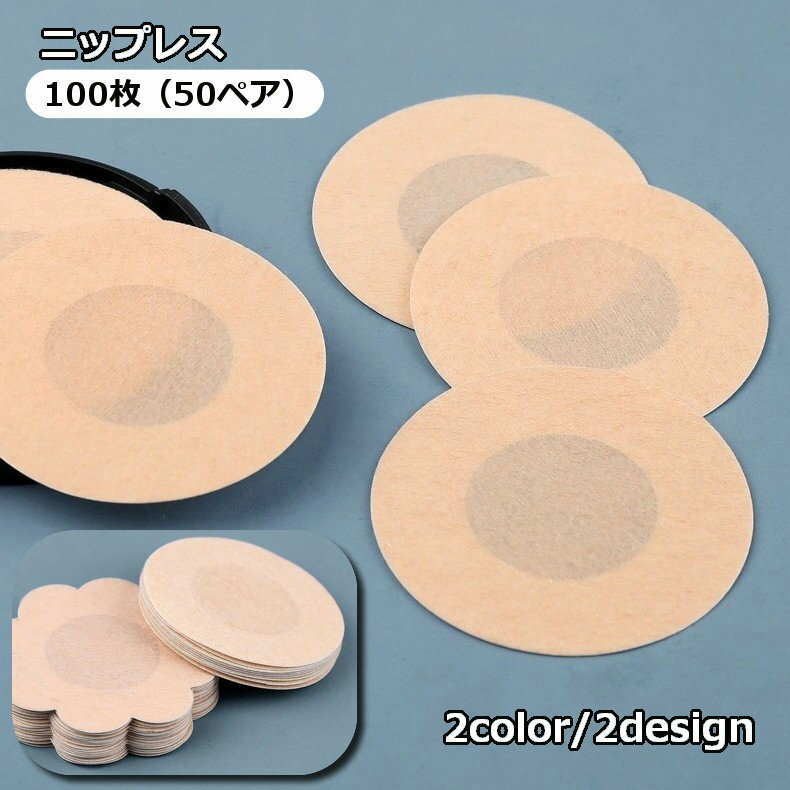 送料無料 ニップレス 100枚入り 50ペア レディース 使い捨て 薄型 シール 粘着 ニップレスシ ...