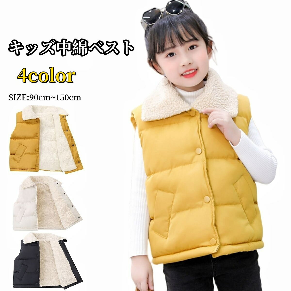 送料無料 中綿入りベスト ダウン風ベスト 子供服 裏ボア 裏起毛 キッズ ベビー ジュニア 襟付き 女の子 男の子 アウター 袖なし 防寒 あったか もこもこ 無地 単色 スナップボタン ポケット付き 上着 羽織 おしゃれ かわいい シンプル カジュアル デイリー 着回し お出かけ