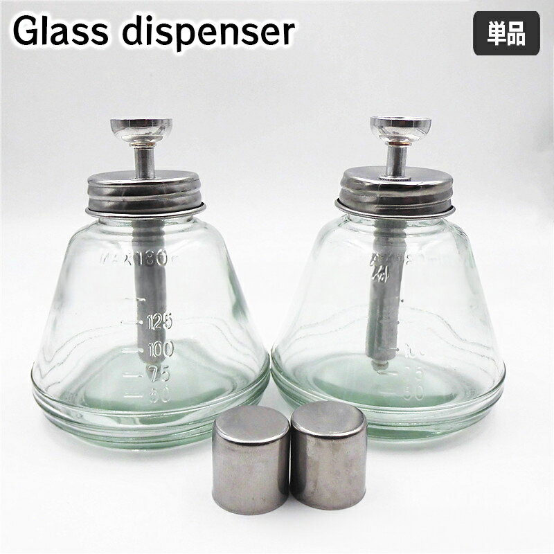 送料無料 ガラスディスペンサー ネイルリムーバー入れ 溶剤入れ 180ml ネイルツール ネイルオフ プッシ..