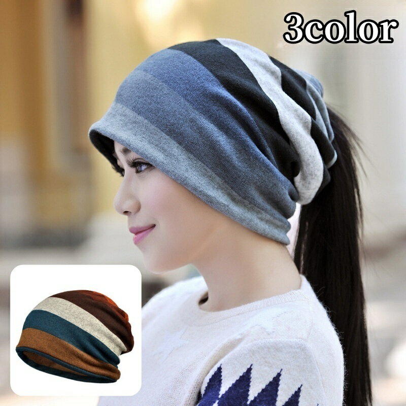 送料無料 ターバンキャップ ネックウォーマー ヘアバンド 3way 帽子 ビーニー ワッチキャップ レディー..