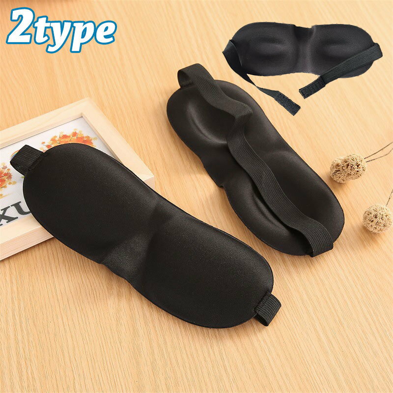 送料無料 アイマスク 立体マスク 3D設計 軽量 男女兼用 睡眠 昼寝 安眠 快眠 旅行用品 ゴム マジック ..