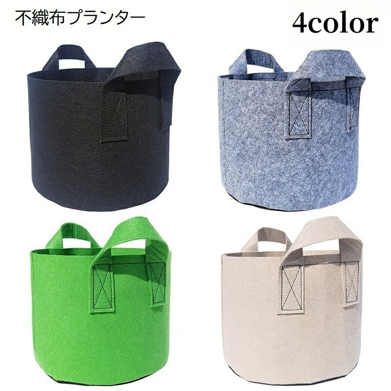 送料無料 不織布プランター 栽培袋 植栽バッグ 持ち手付き フェルト 植木鉢 ポット 花鉢 ガーデニング..