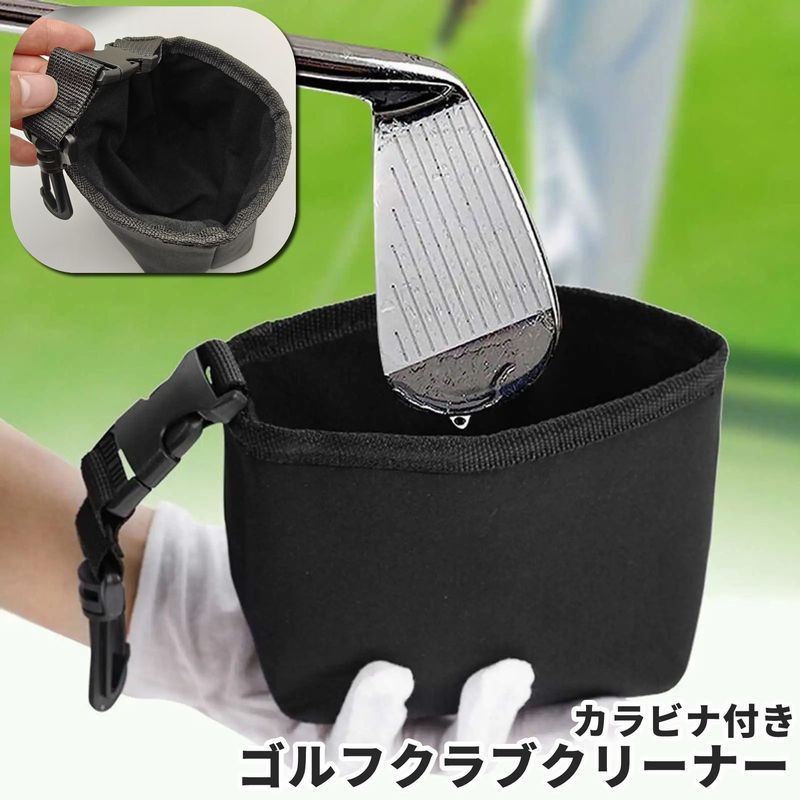 送料無料 ゴルフクラブクリーナー ゴルフボールクリーナー ポーチ型 カラビナ付き スポーツ ゴルフ ボ..