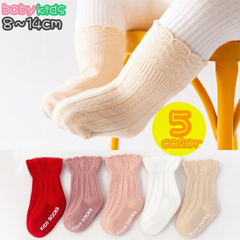 送料無料 靴下 くつ下 ベビー キッズ 赤ちゃん 子供用靴下 子ども クルーソックス 男の子 女の子 男児 女児 レース カラバリ豊富