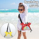 送料無料 ビーチバッグ プールバッグ ショルダーバッグ メッシュバッグ キッズ 子供 バッグ 鞄 カニ 海 プール 砂浜 砂場 ビーチ おもちゃ入れ 砂場 お出...