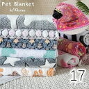 送料無料 ペット用ブランケット ペット用毛布 マット 毛布 犬用 猫用 ペット用品 ペットグッズ 防寒 暖かい あったか 起毛 ふんわり 寝具 お昼寝 敷物 かわいい キュート カラフル おしゃれ 秋 冬