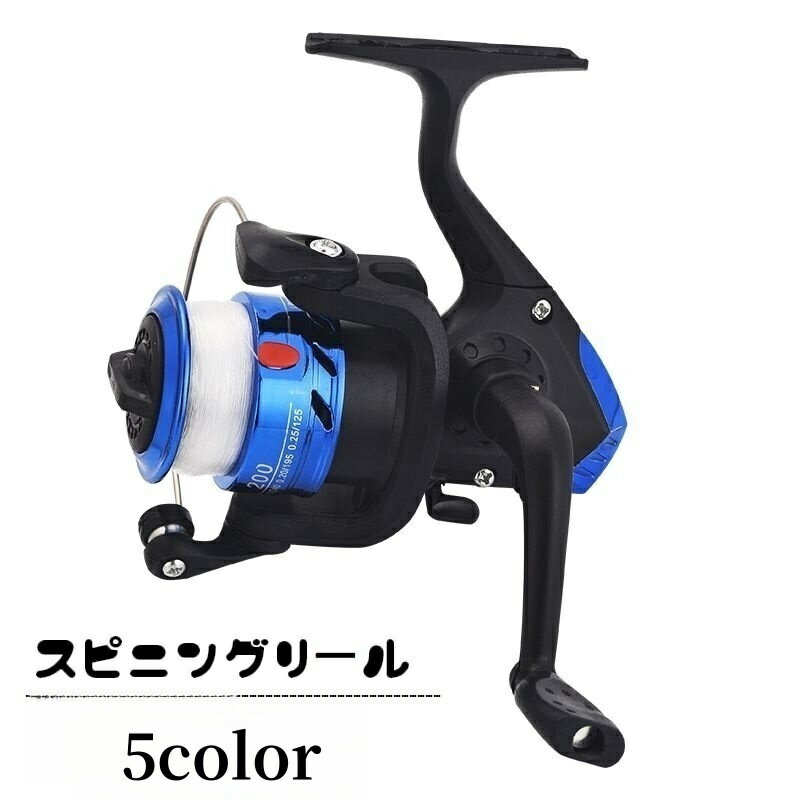 送料無料 スピニングリール ライン付きリール 釣り具 ハンドル左右交換可能 右巻き 左巻き ワイヤー付き フィッシング用品 釣り道具 釣り用品 海釣り 川釣り 船釣り アウトドア