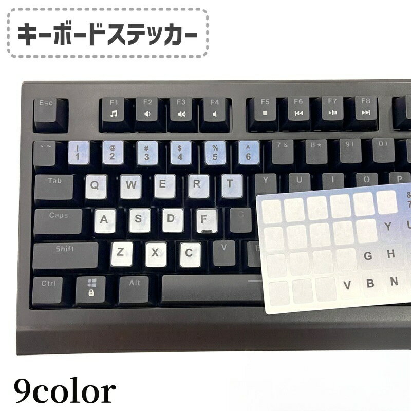 送料無料 キーボードステッカー シール PC用 パソコン 英字 ローマ字 英語 グラデーション 鍵盤 リペア..