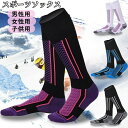 送料無料 スポーツソックス ハイソックス 厚手 メンズ レディース 男性 女性 子供 靴下 暖かい 分厚い 通気性 アウトドア 登山 ウィンタースポーツ スキー...