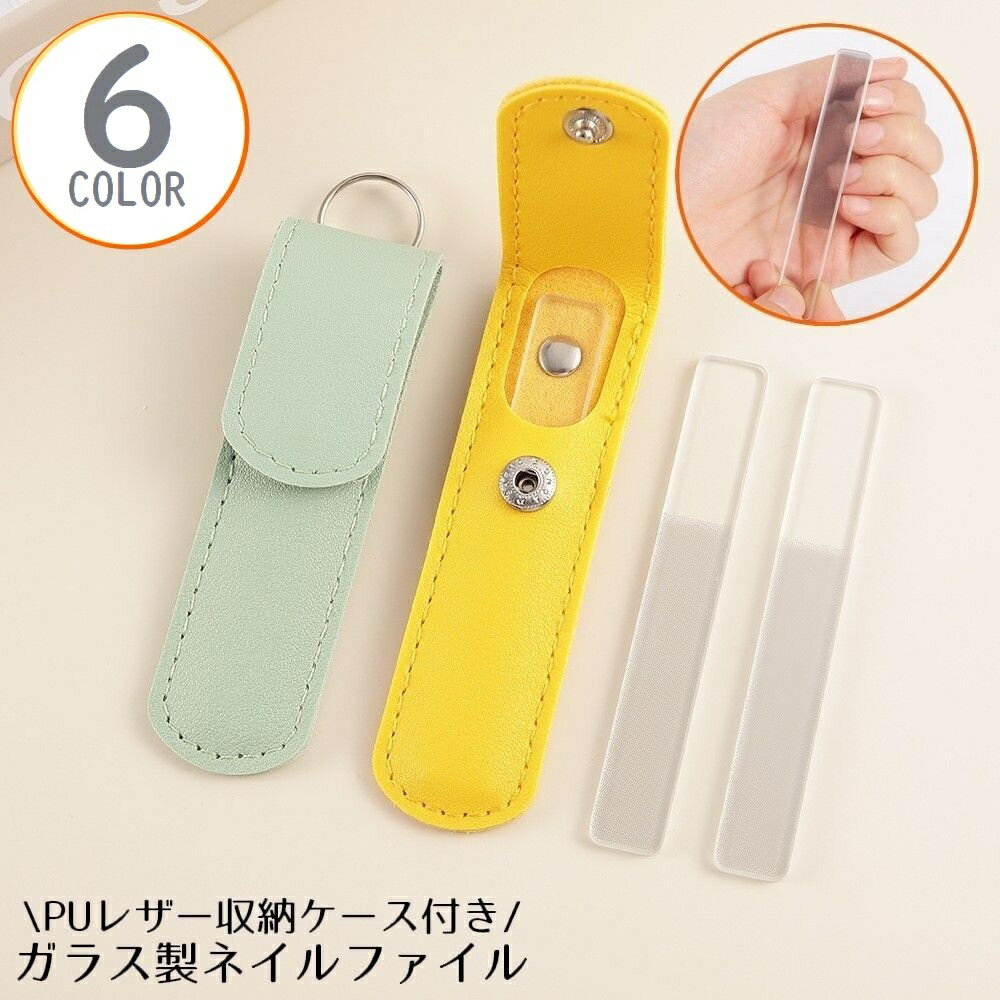 送料無料 爪やすり 爪磨き ガラス製 収納ケース付き ネイルファイル ネイルシャイナー ネイルケア ツヤ出し シャイン 携帯用 透明クリア