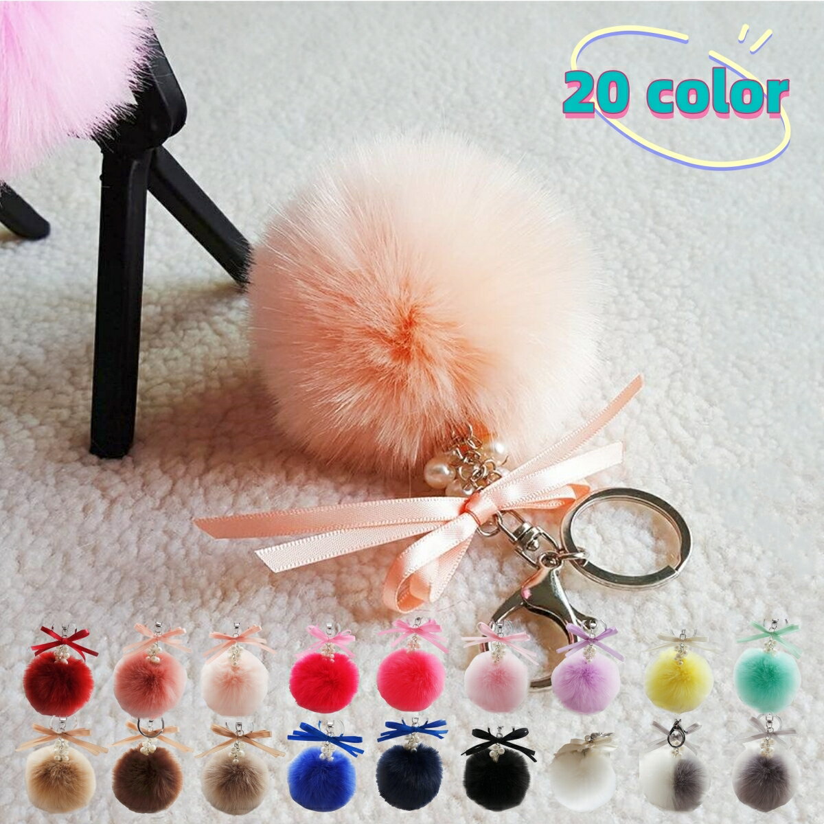 送料無料 バッグチャーム キーホルダー ポンポンチャーム キーチャーム リボン フェイクファー フェイクパール 2重リング ナスカン キーリング レディース 女...