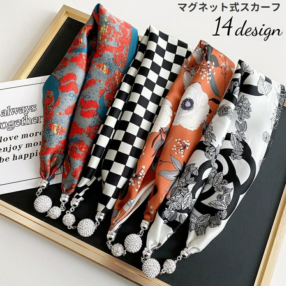 送料無料 スカーフ マグネット式 ワンタッチ シルクタッチ 簡単 ネックレス風 レディース ラインストー..