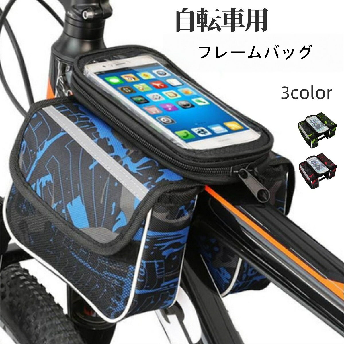送料無料 フレームバッグ サイクルバッグ 自転車バッグ フロントバッグ スマホ収納 スマホ入れ 自転車アクセサリー 迷彩 メッシュポケット 収納 便利
