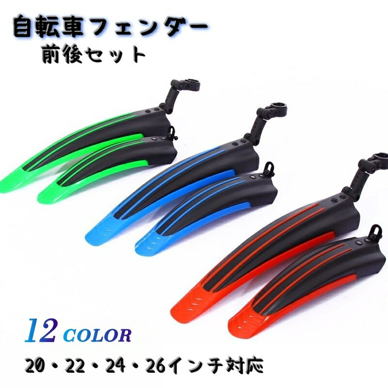 送料無料 フェンダー 泥除け 泥よけ 自転車 マッドガード 自転車用アクセサリー マウンテンバイク クロ..