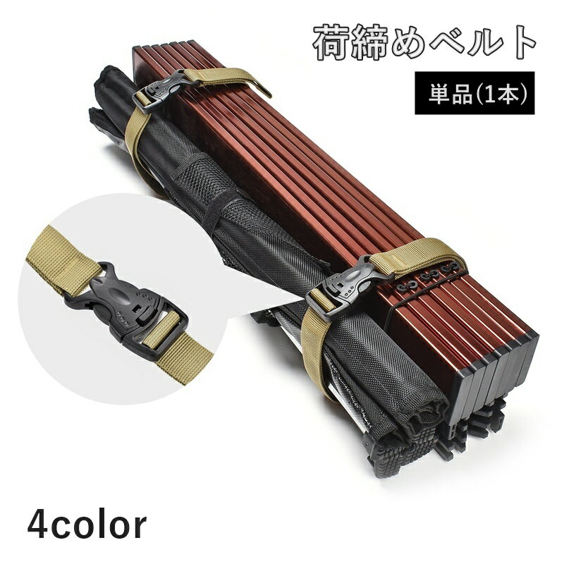 送料無料 荷締めベルト 単品 1本 135cm ラッシングベルト 結束ベルト ロープ アウトドア用品 バイク 荷..
